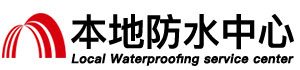 黄山防水补漏公司